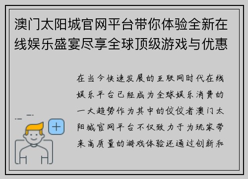 澳门太阳城官网平台带你体验全新在线娱乐盛宴尽享全球顶级游戏与优惠活动