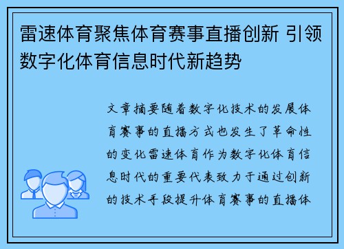 雷速体育聚焦体育赛事直播创新 引领数字化体育信息时代新趋势