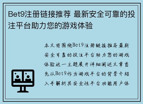 Bet9注册链接推荐 最新安全可靠的投注平台助力您的游戏体验