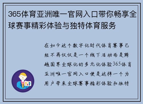 365体育亚洲唯一官网入口带你畅享全球赛事精彩体验与独特体育服务