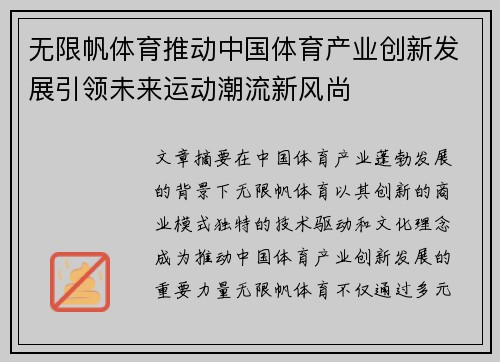 无限帆体育推动中国体育产业创新发展引领未来运动潮流新风尚