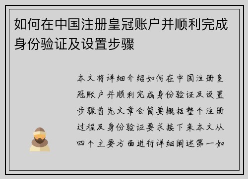 如何在中国注册皇冠账户并顺利完成身份验证及设置步骤