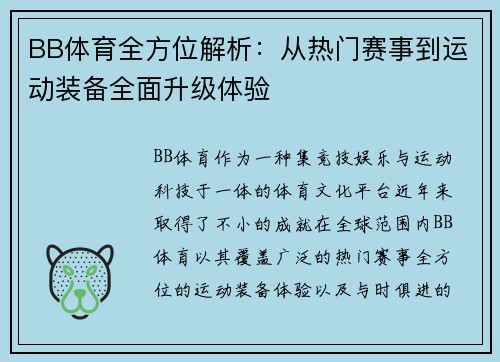 BB体育全方位解析：从热门赛事到运动装备全面升级体验