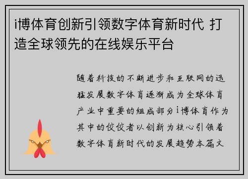 i博体育创新引领数字体育新时代 打造全球领先的在线娱乐平台